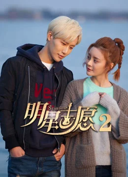 Xem Phim Chí hướng minh tinh 2 Thuyết Minh Online