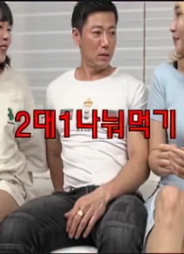 Xem Phim Chia Sẻ Người Tình Cho nhau 2 Trong 1 Thuyết Minh Online