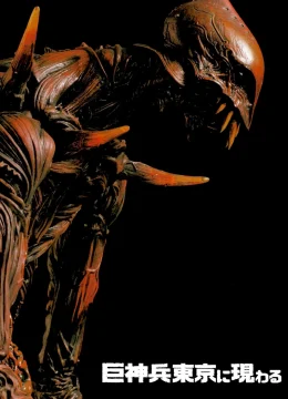 Xem Phim Chiến Binh Khổng Lồ Xuất Hiện Ở Tokyo Thuyết Minh Online