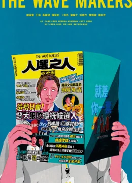 Xem Phim Chính trường nổi sóng Thuyết Minh Online