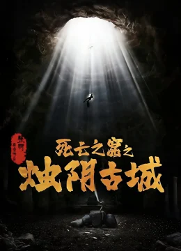 Xem Phim Chúc Âm Cổ Thành Thuyết Minh Online