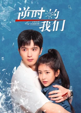 Xem Phim Chúng Ta Ngược Dòng Thời Gian Thuyết Minh Online