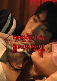 Xem Phim Chuyến Du Lịch Bí Mật Cùng Em Gái Mới Quen Thuyết Minh Online