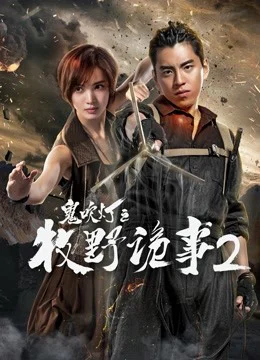 Xem Phim Chuyện kì quái Mục Dã 2 trong Ma thổi đèn Thuyết Minh Online