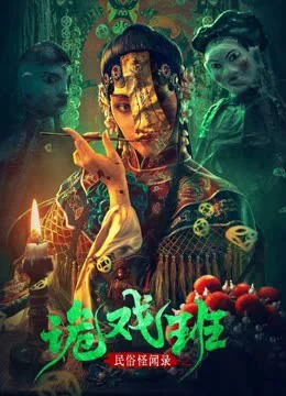 Xem Phim Chuyện Lạ Dân Gian: Ngụy Hi Ban Thuyết Minh Online