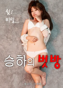 Cô Bạn Gái Seung-ha