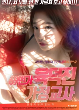 Xem Phim Cô Gia Sư Ở Phố 69 Thuyết Minh Online