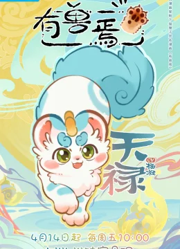 Có Linh Thú (Phần 1)