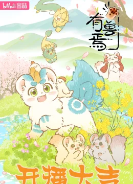 Xem Phim Có Linh Thú (Phần 3) Thuyết Minh Online