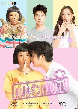 Xem Phim Cô Nàng Đầu Bếp Của Tôi Thuyết Minh Online