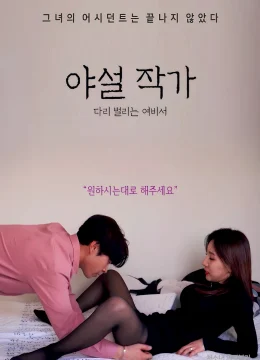 Xem Phim Cô Nàng Thư Kí Vâng Lời Thuyết Minh Online