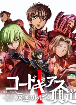 Xem Phim Code Geass: Hangyaku no Lelouch I – Koudou Thuyết Minh Online