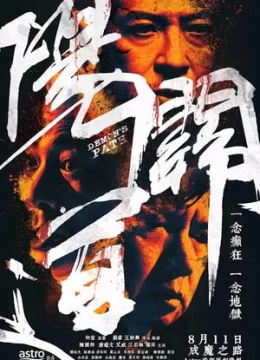 Xem Phim Con Đường Âm Dương Thuyết Minh Online