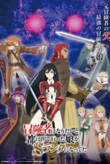 Xem Phim CON GÁI TÔI ĐÃ ĐẾN THỦ ĐÔ VÀ TRỞ THÀNH MẠO HIỂM GIẢ HẠNG S Thuyết Minh Online