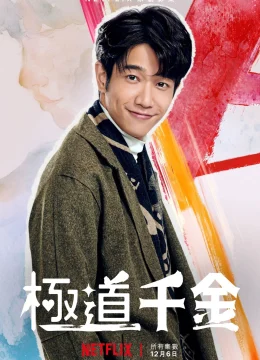 Xem Phim Công Chúa Hội Tam Hoàng Thuyết Minh Online