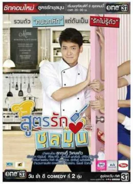 Xem Phim Công Thức Tình Yêu Của Bếp Trưởng Thuyết Minh Online