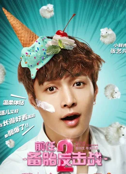 Xem Phim Cuộc chiến người tình cũ 2: Lốp dự phòng phản công Thuyết Minh Online