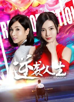 Xem Phim Cuộc đời đảo nghịch Thuyết Minh Online