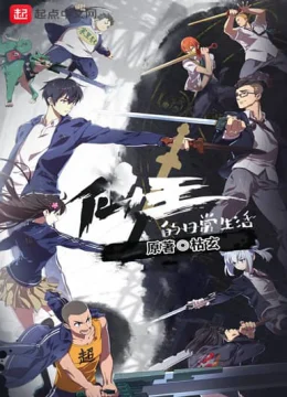 Xem Phim Cuộc Sống Thường Ngày Của Tiên Vương Mùa 3 Thuyết Minh Online