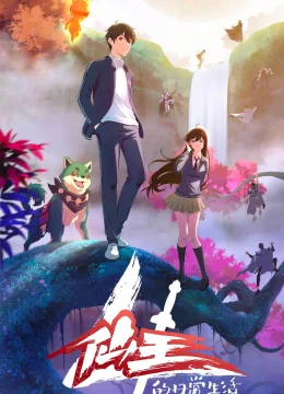 Xem Phim Cuộc Sống Thường Ngày Của Tiên Vương (Phần 4) Thuyết Minh Online