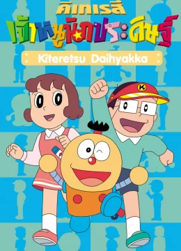 Xem Phim Cuốn Từ Điển Kì Bí Thuyết Minh Online