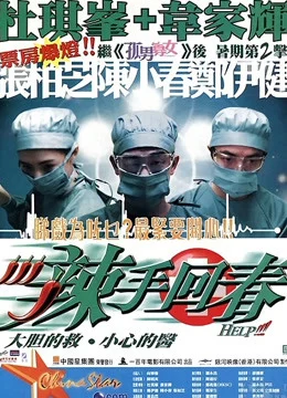 Xem Phim Cứu!!! Thuyết Minh Online