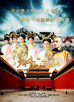 Xem Phim Đa Tình Giang Sơn Thuyết Minh Online