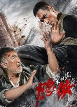 Xem Phim Đại Hiệp An Cư Trấn An Dương Thuyết Minh Online