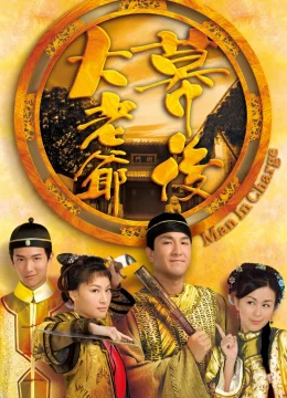 Xem Phim Đại Lão Gia Sau Bức Màn Thuyết Minh Online