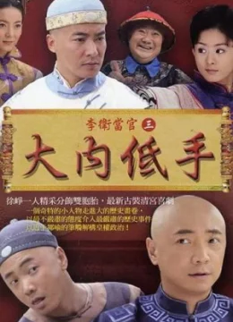 Xem Phim Đại Nội Cao Thủ Thuyết Minh Online