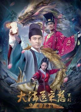 Xem Phim Đại Pháp Y Tống Từ: Thâu Lương Hoán Trụ Thuyết Minh Online