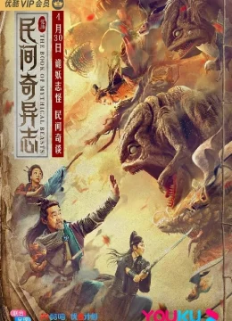 Xem Phim Dân Gian Kỳ Dị Chí Thuyết Minh Online