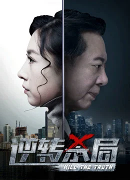 Xem Phim Đảo ngược Thuyết Minh Online