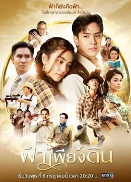 Xem Phim Đất Trời Sánh Đôi (Bầu Trời Của Đất) Thuyết Minh Online