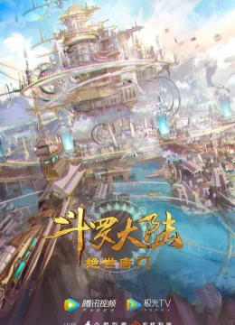 Xem Phim Đấu La Đại Lục 2 (Tuyệt Thế Đường Môn) Thuyết Minh Online