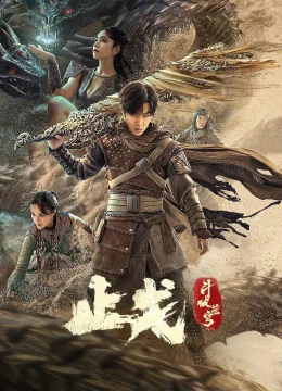 Xem Phim Đấu Phá Thương Khung 2: Ngừng Chiến Thuyết Minh Online