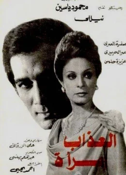 Xem Phim Dày Vò Thân Xác Thuyết Minh Online