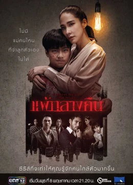 Xem Phim Đêm trắng: Nỗi sợ bóng đêm Thuyết Minh Online