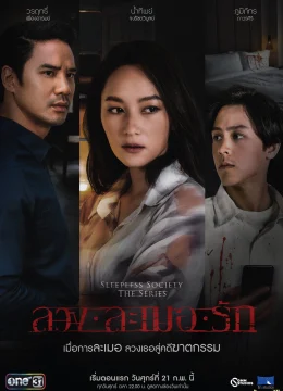 Xem Phim Đêm trắng: Yêu trong mộng mị Thuyết Minh Online