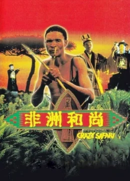 Xem Phim Đến Thượng Đế Cũng Phải Cười 3 Thuyết Minh Online