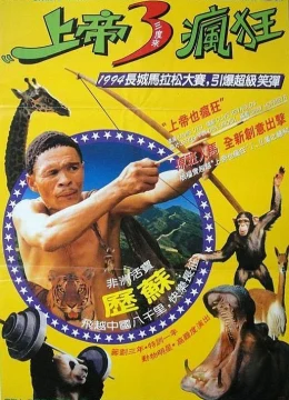 Xem Phim Đến Thượng Đế Cũng Phải Cười 5 Thuyết Minh Online