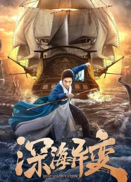 Xem Phim Dị Biến Của Biển Sâu Thuyết Minh Online