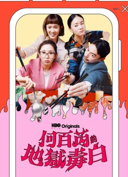 Xem Phim Địa Ngục Của Hà Bách Nhuế Thuyết Minh Online