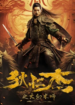 Xem Phim Địch Nhân Kiệt: Đại Huyễn Thuật Sư Thuyết Minh Online