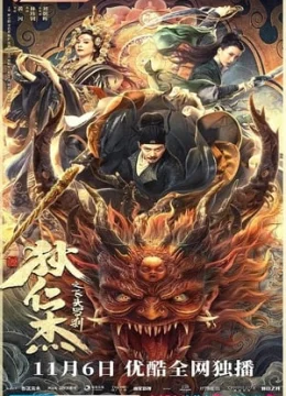 Xem Phim Địch Nhân Kiệt: Đầu Bay La Sát Thuyết Minh Online