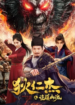 Xem Phim Địch Nhân Kiệt: Quỷ Trấn U Hồn Thuyết Minh Online