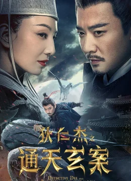 Xem Phim Địch Nhân Kiệt: Thông Thiên Huyền Án Thuyết Minh Online