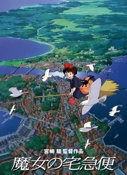 Xem Phim Dịch Vụ Giao Hàng Kiki Thuyết Minh Online