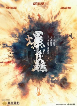 Xem Phim Điểm Bùng Nổ Thuyết Minh Online