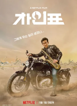 Xem Phim Diễn viên Cha sao vậy? Thuyết Minh Online